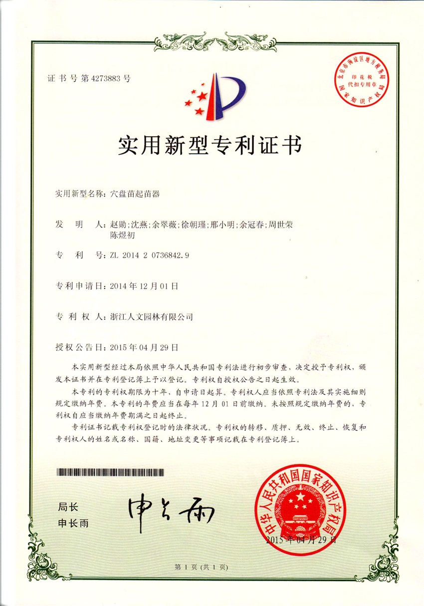 穴盤起苗器