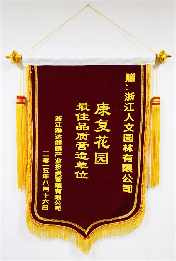 浙江雅達國際健康生態(tài)產(chǎn)業(yè)園