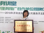 人文園林榮獲濟南奧體中心“文體共建合作單位”稱號