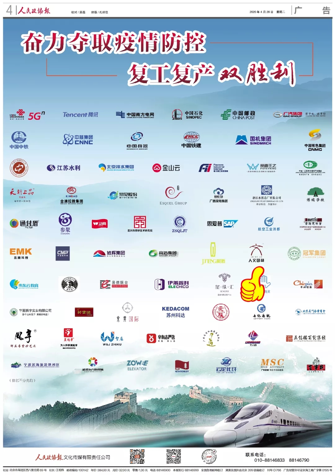 【抗疫復工】人文園林入選人民政協(xié)報“奮力奪取疫情防控 復工復產雙勝利”企業(yè)